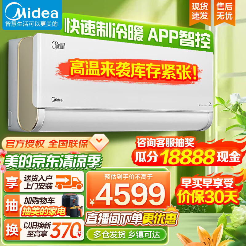 Midea 美的 空调挂机 旋耀 2匹新能效变频冷暖旋转全域风道壁挂式大风口 2匹 