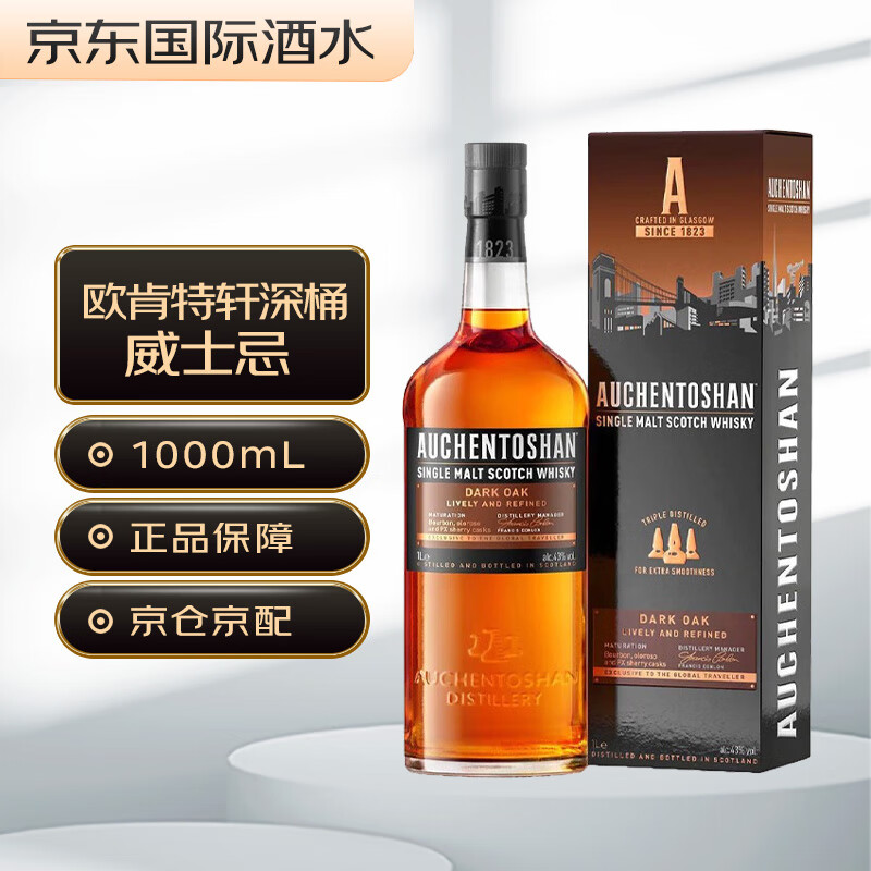 欧肯特轩 AUCHENTOSHAN 深桶 单一麦芽威士忌1000ML 洋酒 深桶 700ml 272.51元（需用