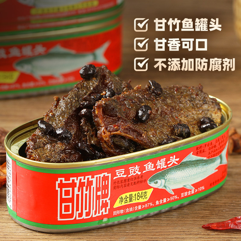 甘竹牌 豆豉鱼罐头广东特产速食下饭菜184g 45.98元（需买2件，共91.96元）