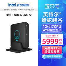 intel 英特尔 NUC12SNKI72蝰蛇峡谷迷你主机mini12代i7游戏台式电脑 5999元