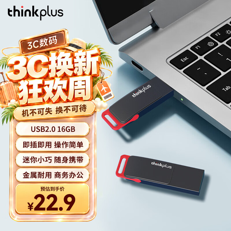 thinkplus 联想 16GB USB2.0U盘 金属耐用 商务办公学习必备 MU221系列 21.9元 - 86线报