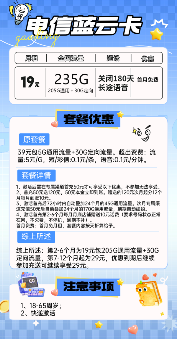 中国电信 蓝云卡 19元月租（250G全国流量+不限速+首月免费用）激活返20红包