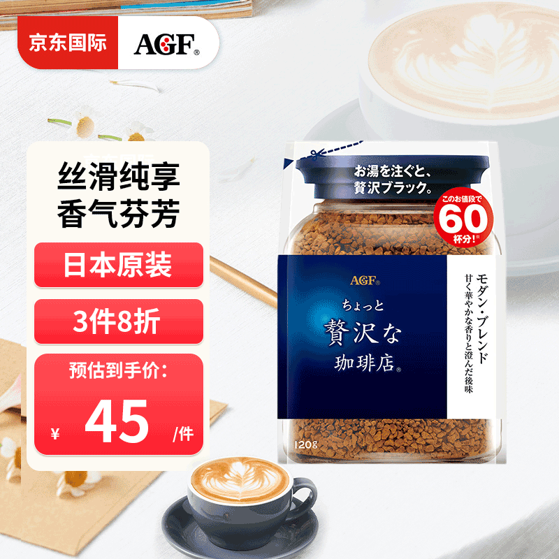 AGF 轻度烘焙 轻奢咖啡店 速溶黑咖啡 摩登·混合口味 120g ￥22.5