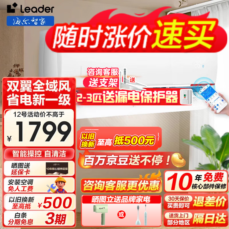 Haier 海尔 智家出品 空调大挂机1.5匹/2匹/3匹 新一级能效变频冷暖壁挂式卧室