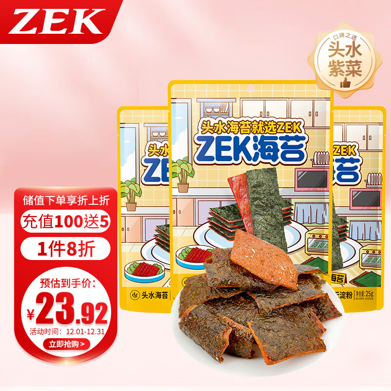 ZEK 每日肉脯海苔原味 即食 儿童 休闲食品 年货零食25g*3袋 8.93元（需用券）