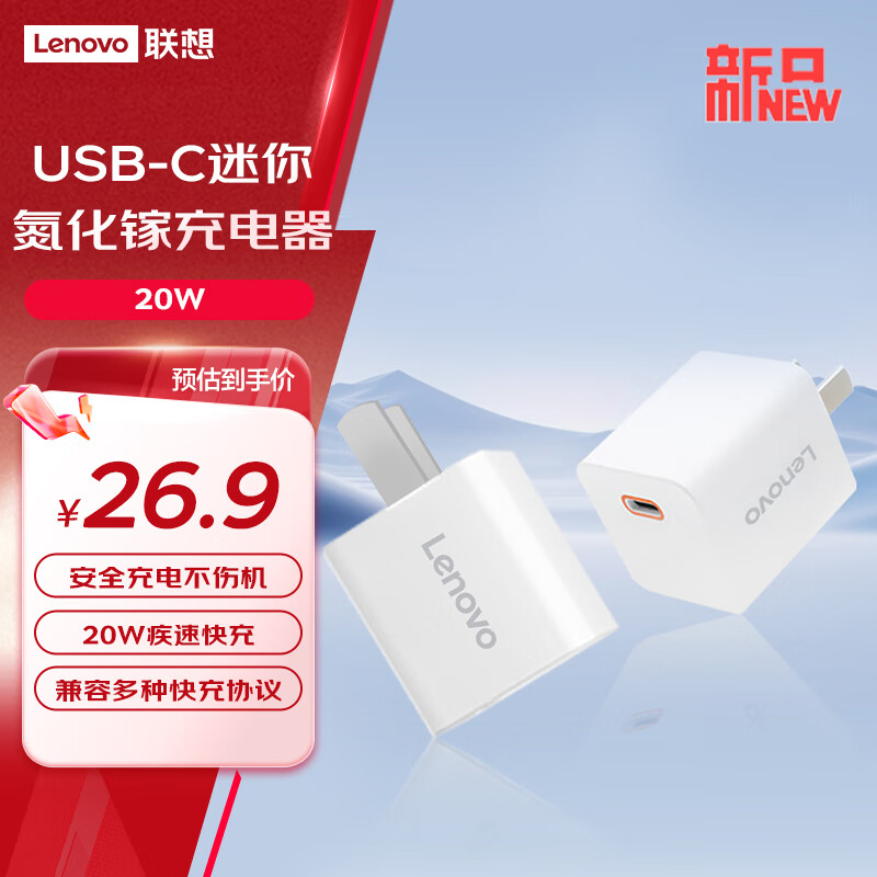 联想 Lenovo USB-C迷你氮化镓充电器20W 智能温度管控 多种协议智能快充 精致小