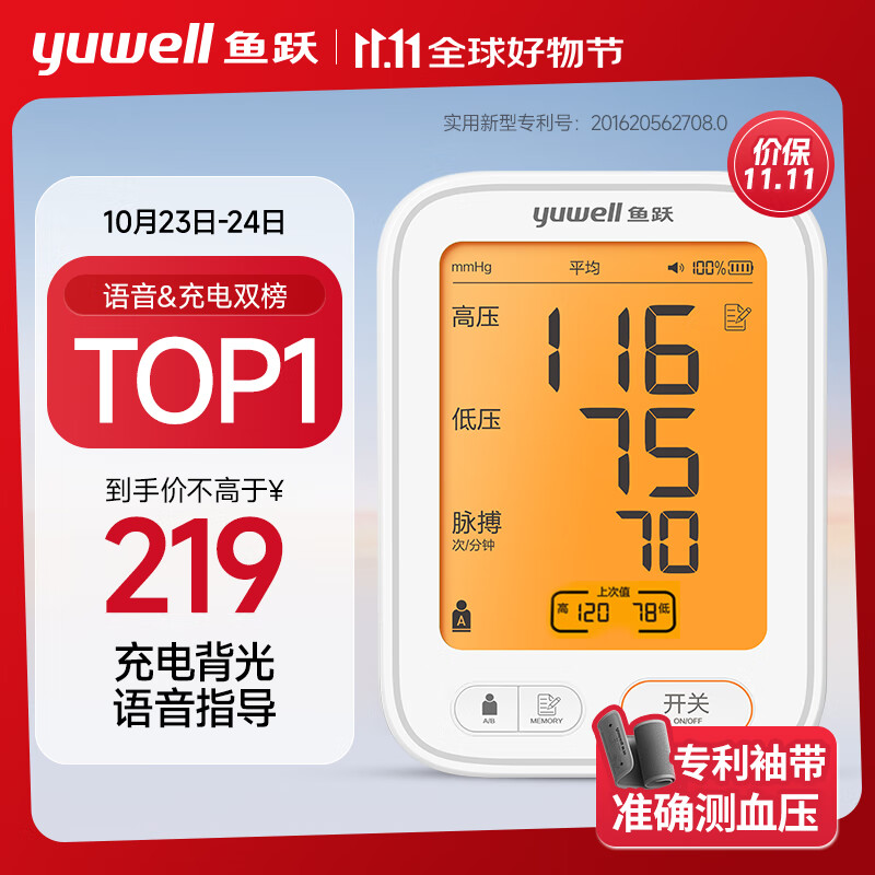 PLUS会员：yuwell 鱼跃 上臂式电子血压计 语音充电款 680AR 147.05元（双重优惠