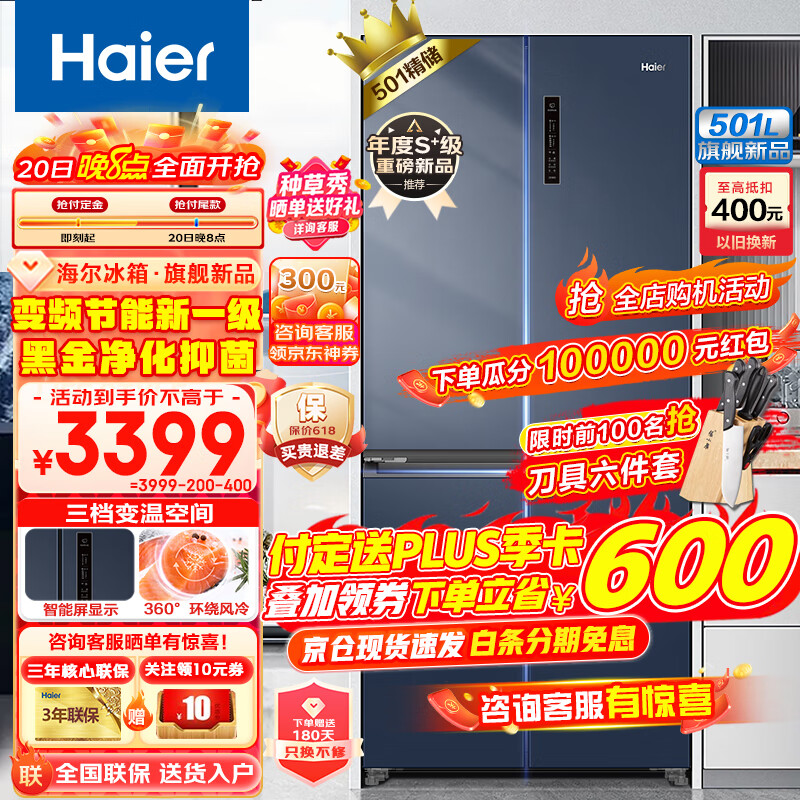 Haier 海尔 BCD-501WLHTD58B9U1 风冷十字对开门冰箱 501L 3269元（需用券）