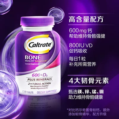 降价！美国进口 惠氏 Caltrate钙尔奇 韧骨小紫瓶 钙+维生素D3复合片120粒 到手