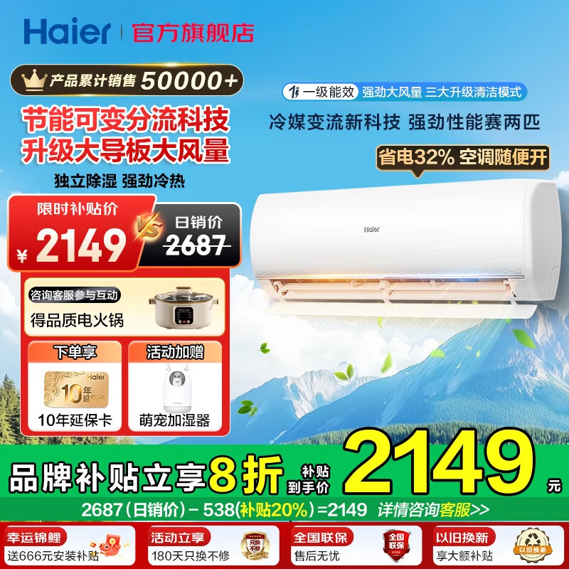 海尔 Haier 雷神者系列 KFR-35GW/B1KPB81U1 新一级能效 壁挂式空调 1.5匹 ￥1509.2