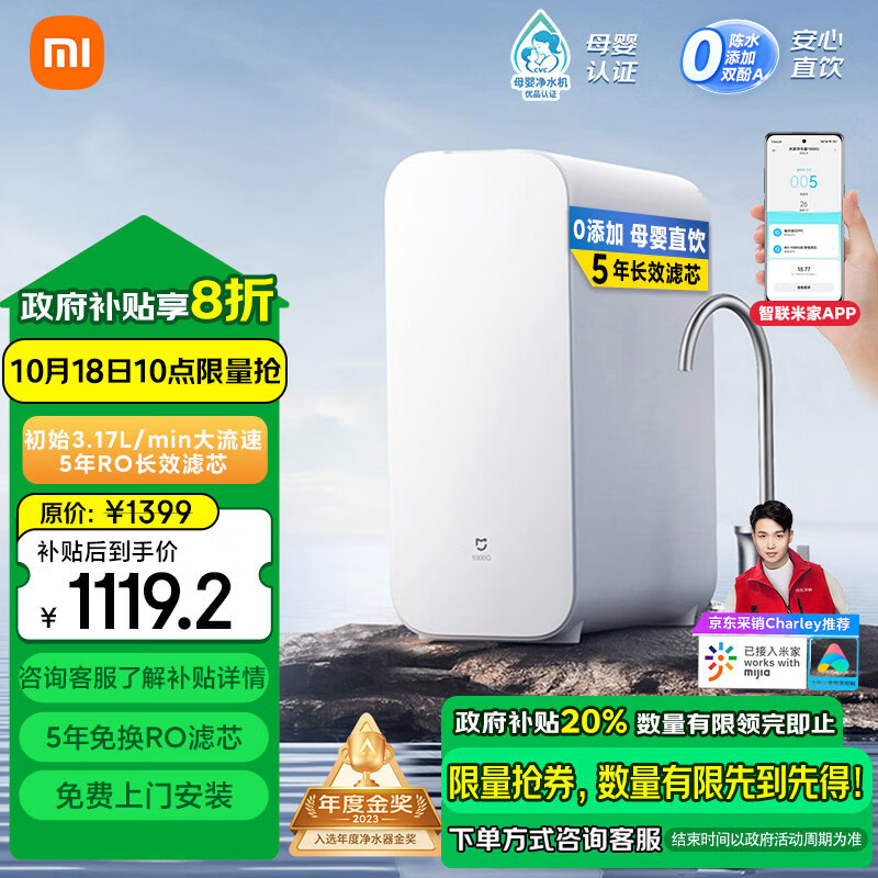 MIJIA 米家 MR1082 反渗透纯水机 1000G ￥1018.08