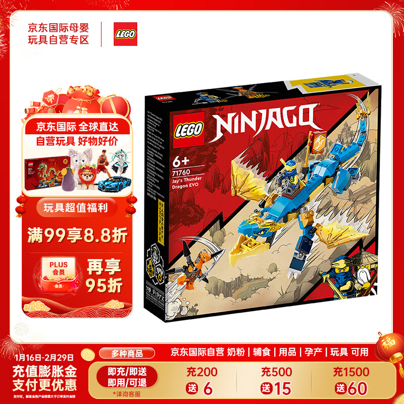 LEGO 乐高 积木玩具 幻影忍者系列 71760杰的雷电神龙EVO 6岁+礼物 131.97元