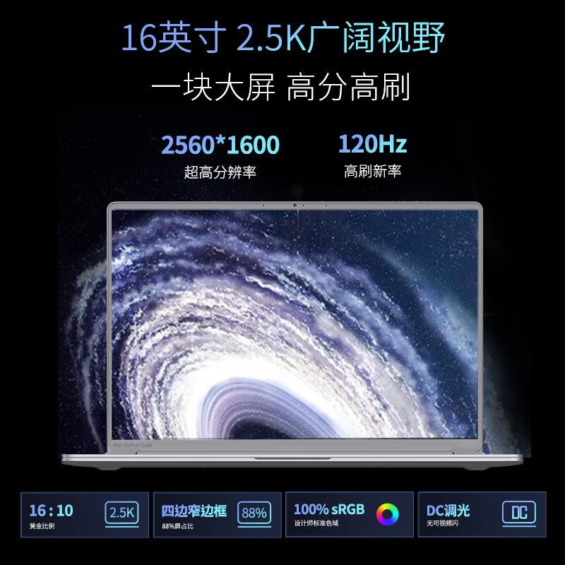 国家补贴:玄派 玄智星银河 16英寸笔记本电脑(R7-8845H、2.5K、120Hz、32G DDR5+1T) 3422元(满减)