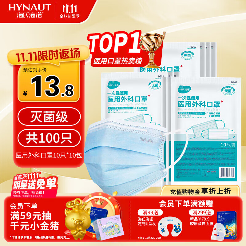 海氏海诺 一次性使用医用外科口罩 独立装 10片*10袋 蓝色 12.42元（需用券）