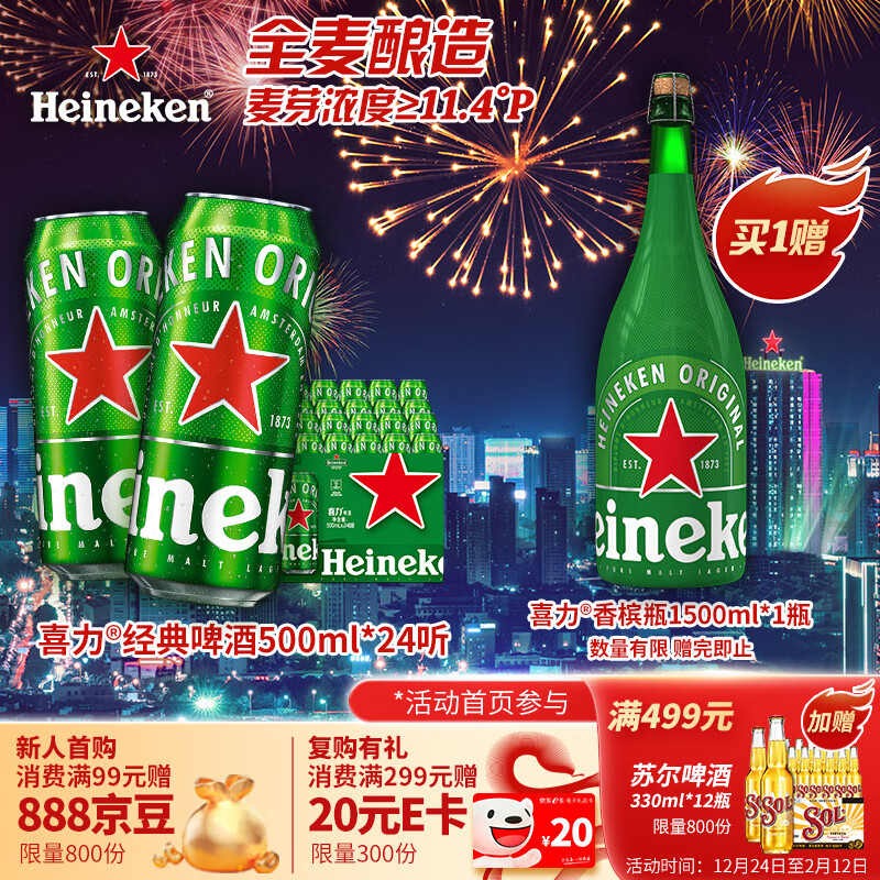 喜力 经典啤酒 500ml*24听 整箱装 169元