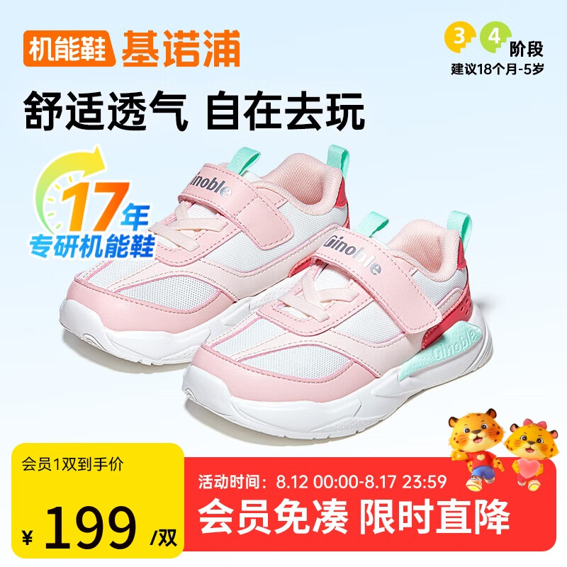 基诺浦 学步鞋18个月-5岁男女宝复古潮型童鞋25年春季GW1696亮白/粉色 27.5 175mm 脚长17.6-18cm 198.97元