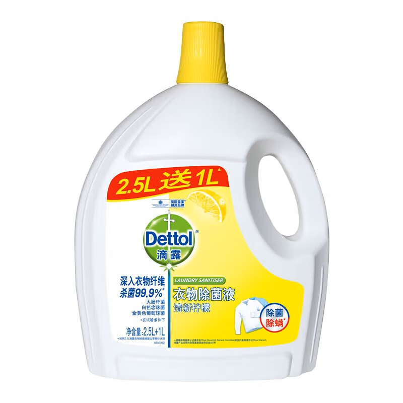 Dettol 滴露 衣物除菌液消毒液 2.5L+1L 46.9元