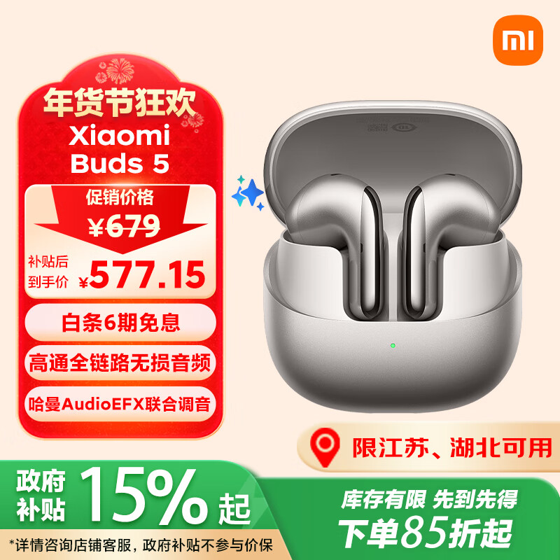 小米 Xiaomi Buds 5 半入耳式真无线主动降噪蓝牙耳机 钛光金 ￥540.49