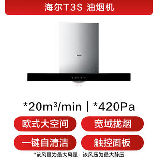 海尔 CXW-219-E900顶吸式吸油烟机 一级能效 家用吸油烟机T3S 20风量大吸力自清洁 604.12元 - 86线报 海尔 CXW-219-E900顶吸式吸油烟机 一级能效 家用吸油烟机T3S 20风量大吸力自清洁 604.12元 - 86线报