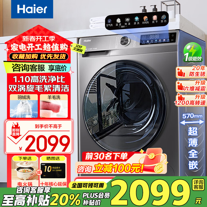 海尔 Haier 10kg全自动洗烘一体机超薄滚筒洗衣机 10公斤大容量家用洗衣机 智