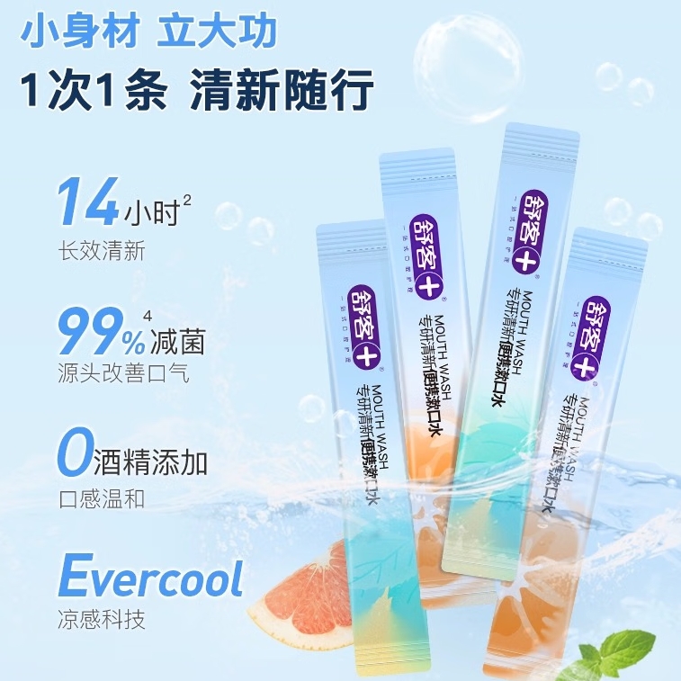 PLUS会员：舒客 便携条装漱口水 一次性清新口气12ml×20条 34.9元包邮