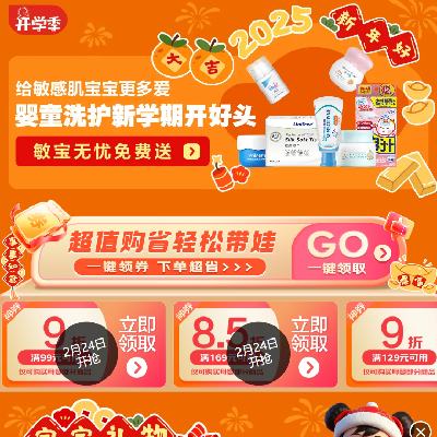 24日、促销活动：京东 婴童洗护会场 满99打9折/169打85折 等自营母婴补贴券 