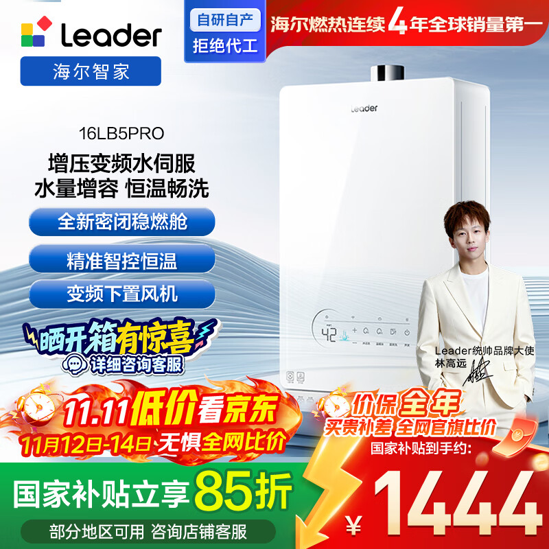 Leader Haier 海尔 好梦系列 JSQ31-16LB5PROFPMGU1下置风机 水伺服 燃气热水器 16L 489