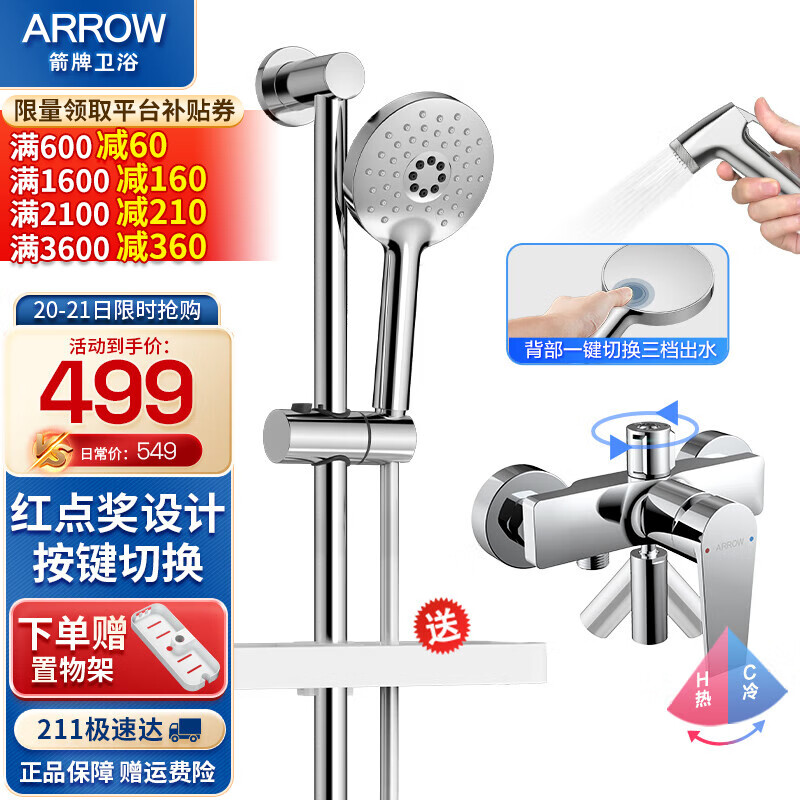 ARROW 箭牌卫浴 淋浴花洒套装 355.21元（需用券）