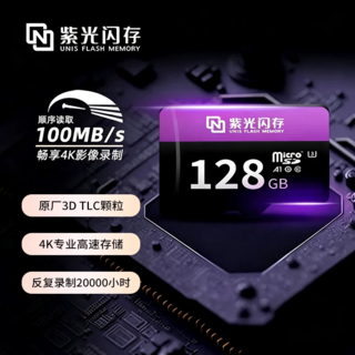 紫光闪存 UNIS FLASH MEMORY 紫光闪存 MicroSD存储卡 38.95元 - 86线报 紫光闪存 UNIS FLASH MEMORY 紫光闪存 MicroSD存储卡 38.95元 - 86线报