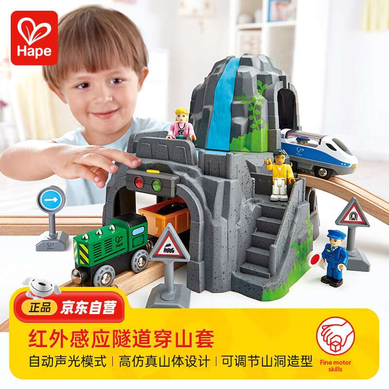 Hape 德国 宝宝轨道玩具系列 红外感应隧道穿山套 儿童礼物 E3739 75.1元（需用