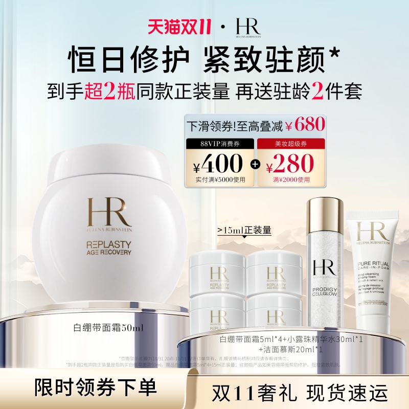 HELENA RUBINSTEIN 赫莲娜 干预式系列 活颜修护舒润日霜 1480元