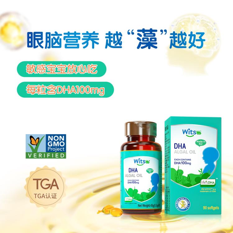 witsBB 健敏思 DHA植物藻油100mg儿童宝宝90粒 197元