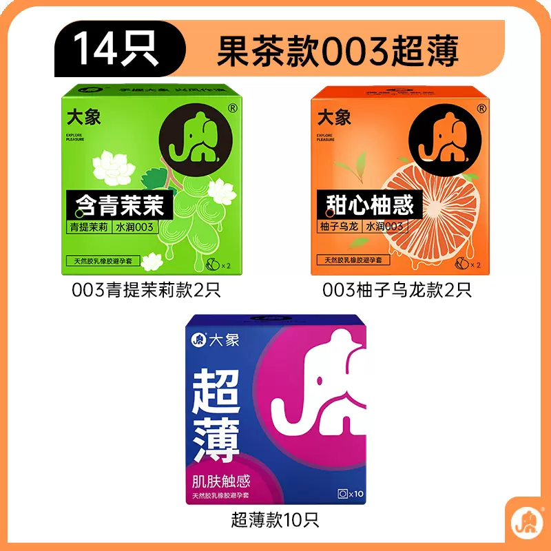 大象 果茶款003玻尿酸安全套组合 14只 35.9元包邮（需用券）