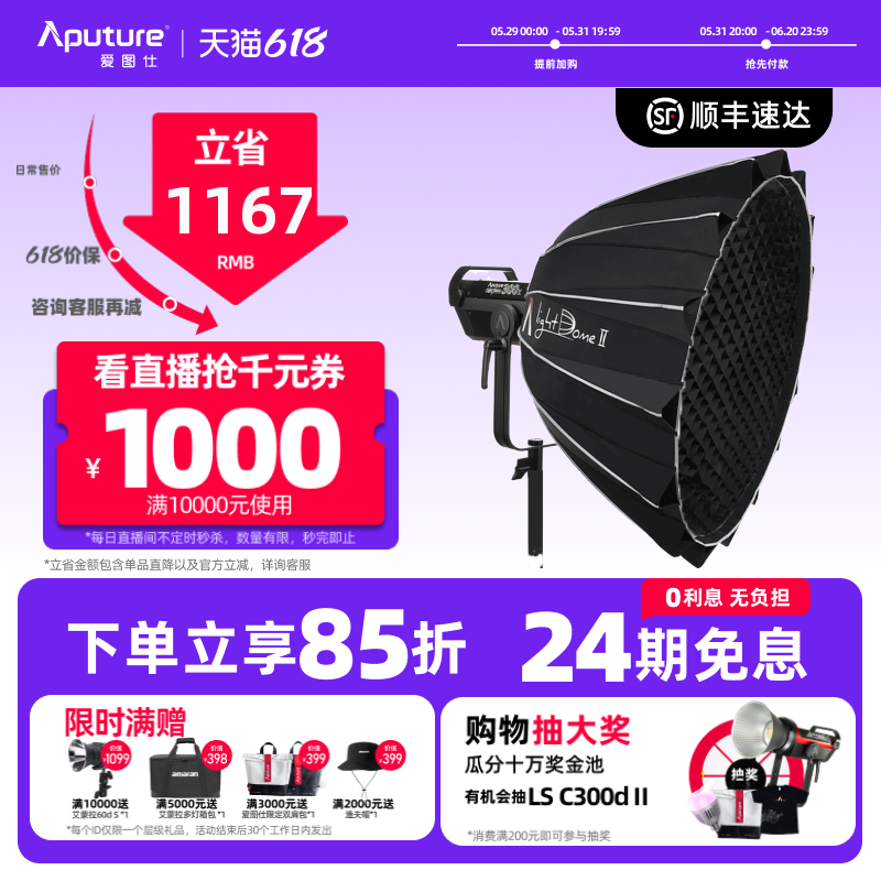 Aputure 爱图仕 LS 300x 可调色温摄影补光灯光 5850元（需用券）