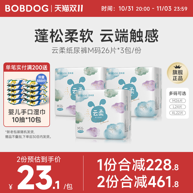 BoBDoG 巴布豆 婴儿拉拉裤 XL22片*6包 69元（需买2件，需用券）