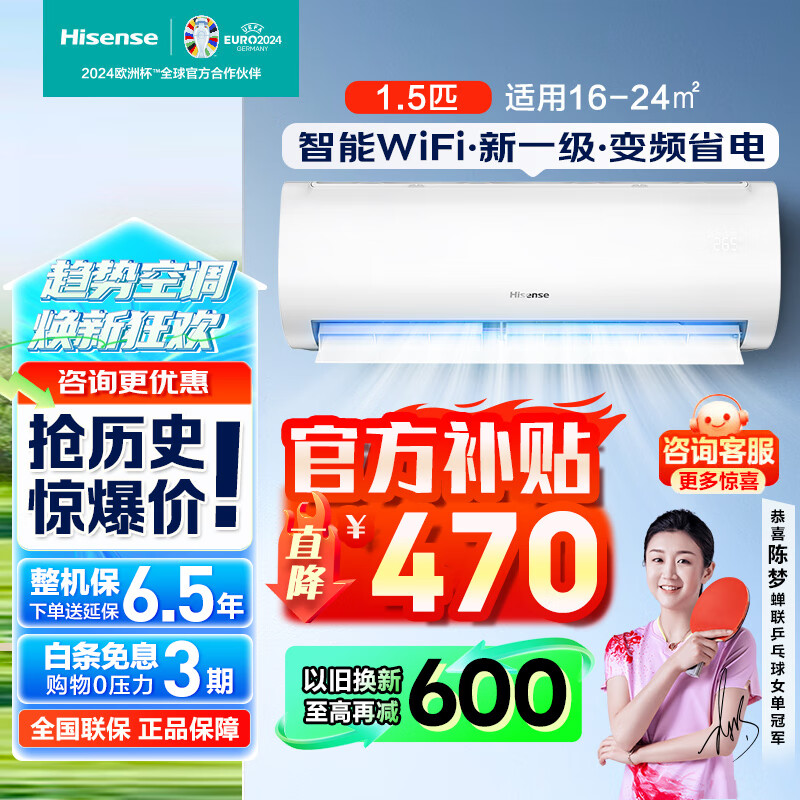 移动端、京东百亿补贴：Hisense 海信 1.5匹 一级能效 速享冷暖 1700.36元