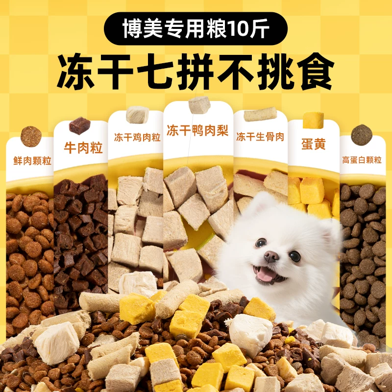 养相思 博美专用狗粮10斤实惠装全价通用型幼犬成犬鲜肉犬粮营养2.5斤kg 16.92元 - 86线报