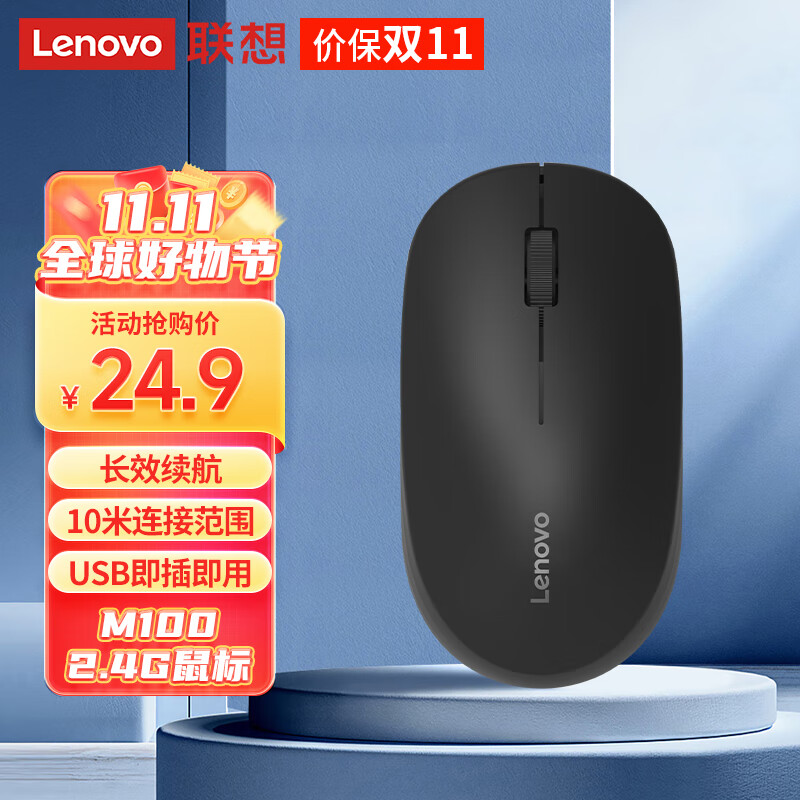 Lenovo 联想 无线鼠标 24.9元