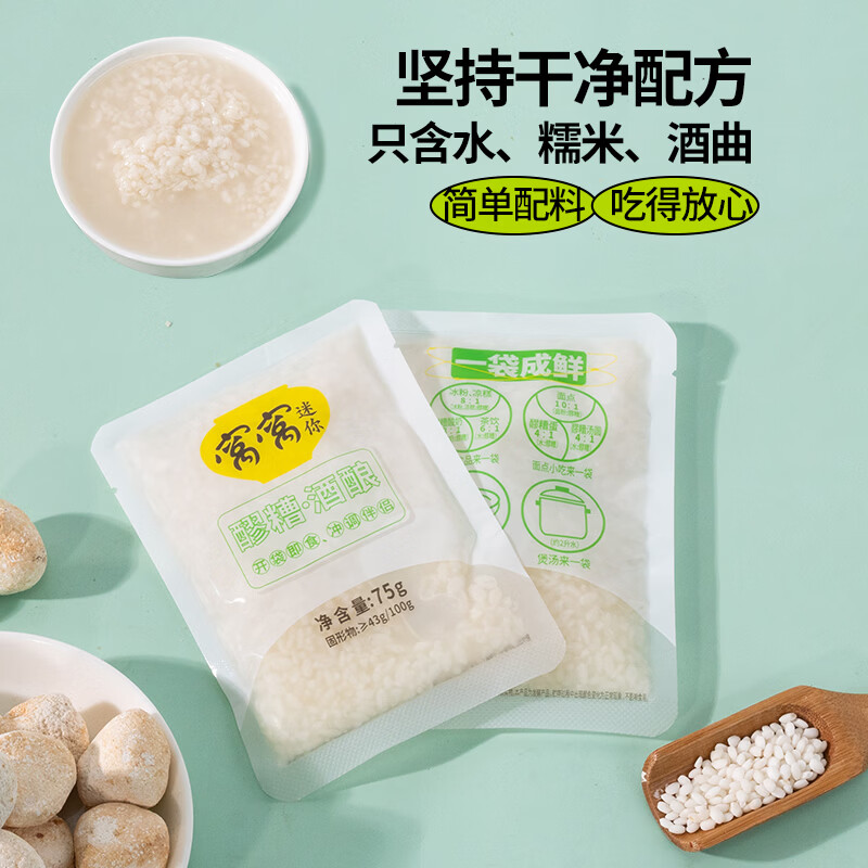 窝窝 糯米酒糟甜酒酿 1050g 锁鲜小袋装 8.9元 - 线报酷
