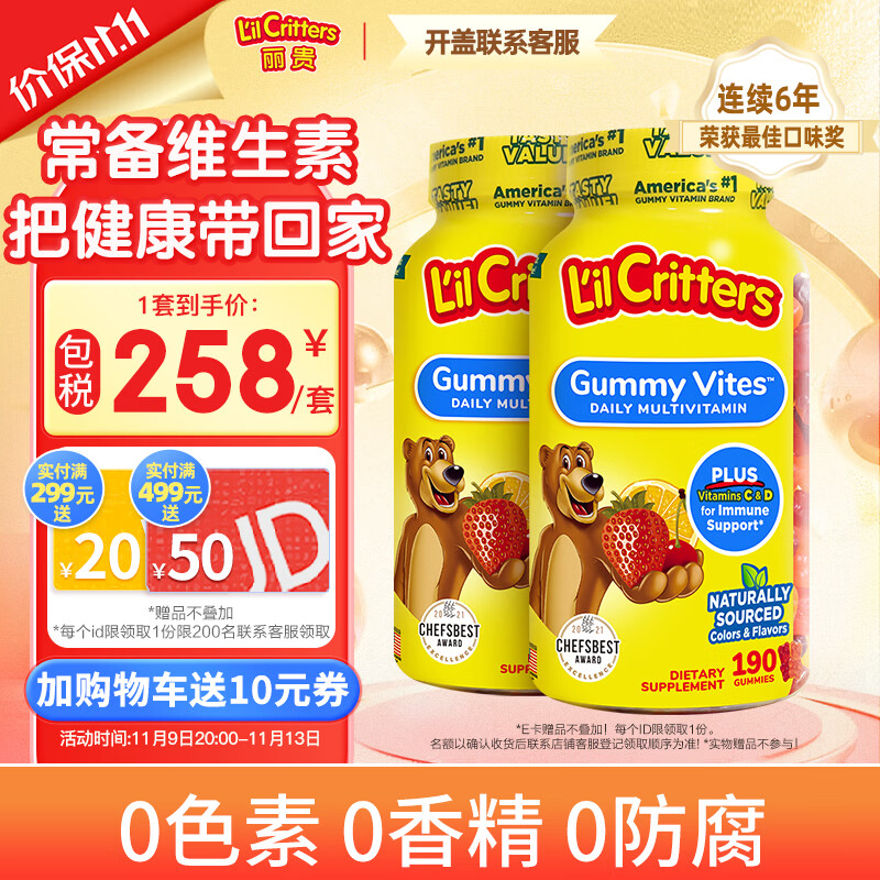 L'il Critters 儿童复合维生素软糖 190粒*2 2岁及以上送礼 ￥154.9