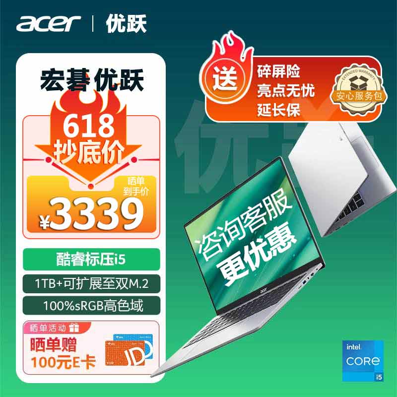 acer 宏碁 优跃笔记本电脑 13代酷睿i5 14英寸办公学生轻薄本(i5-13500H 16G 1T 100%s