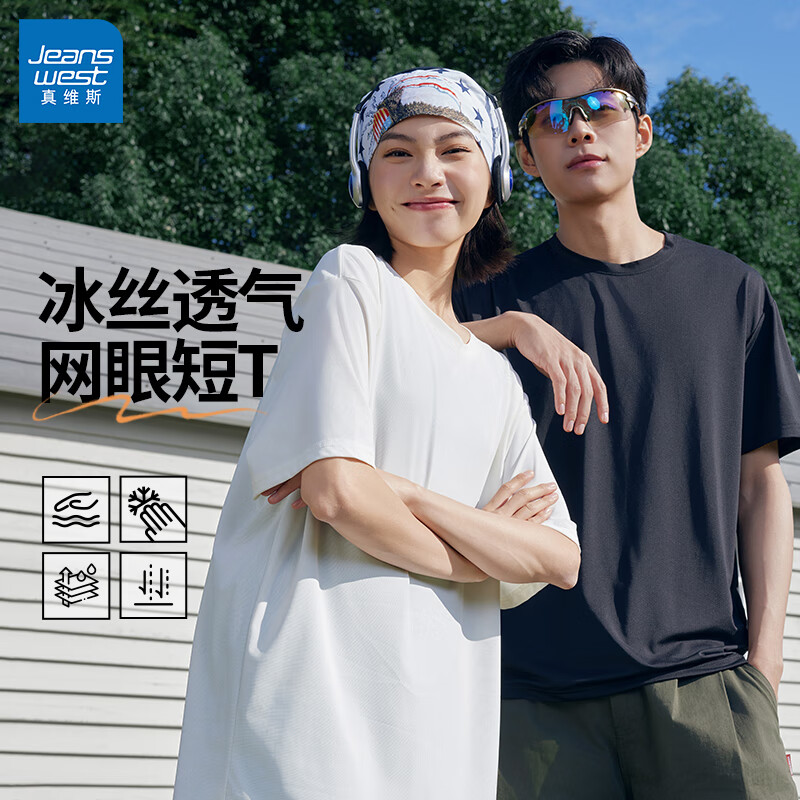 真维斯 夏季男士冰丝网眼短袖t恤 任选好价！ 16.35元
