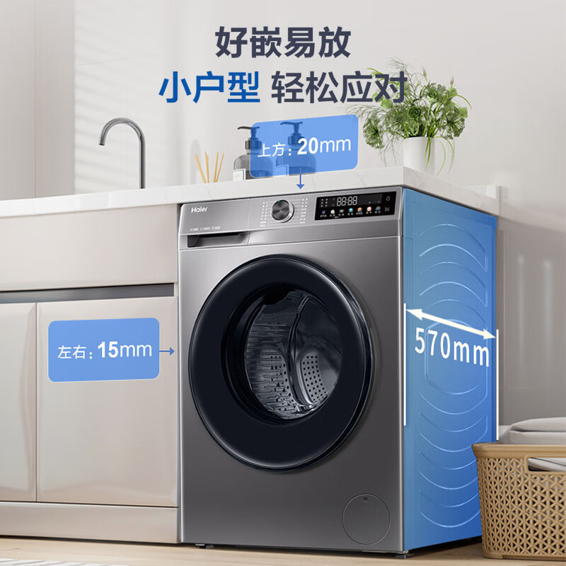 海尔 Haier XQG100-H507S 超薄洗烘一体机 10公斤 2099元