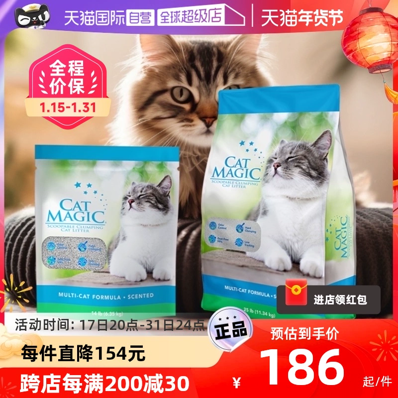 CAT MAGIC 喵洁客 膨润土猫砂25磅+14磅共39磅 ￥166.25