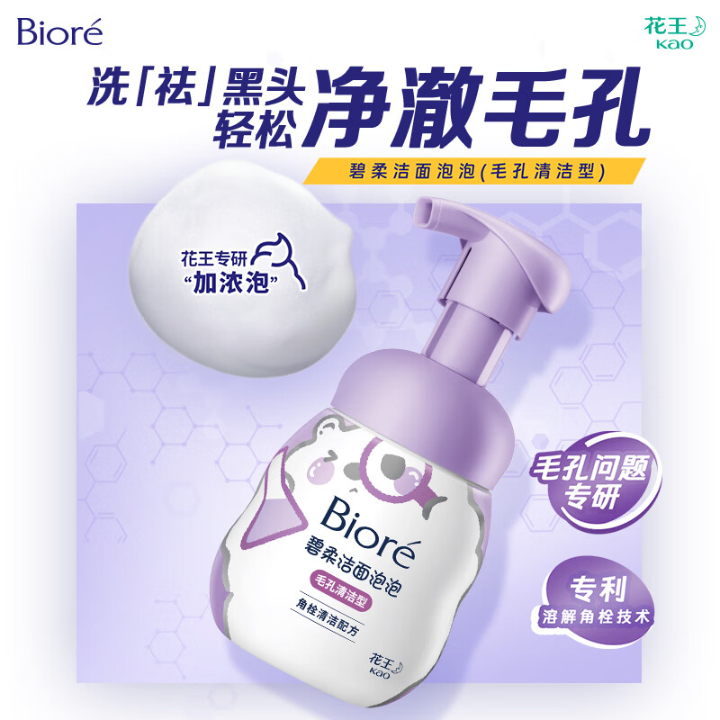 碧柔 专研祛痘熊清洁洗面奶 毛孔清洁型-160ml 41.8元（需用券）