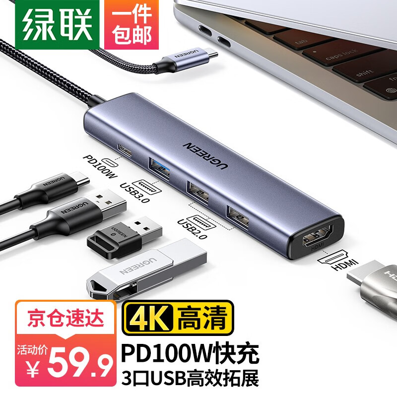 UGREEN 绿联 五合一 Type-C扩展坞 HDMI+USB*3+PD 49.78元