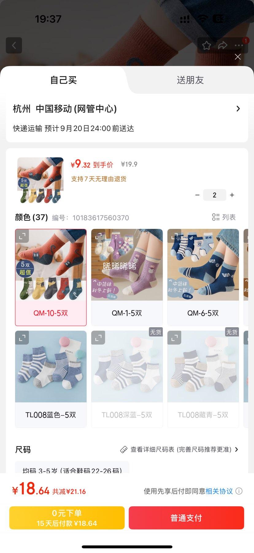 BANILACOO 儿童袜子棉袜秋冬季中筒袜男袜5双装*2件优惠证明