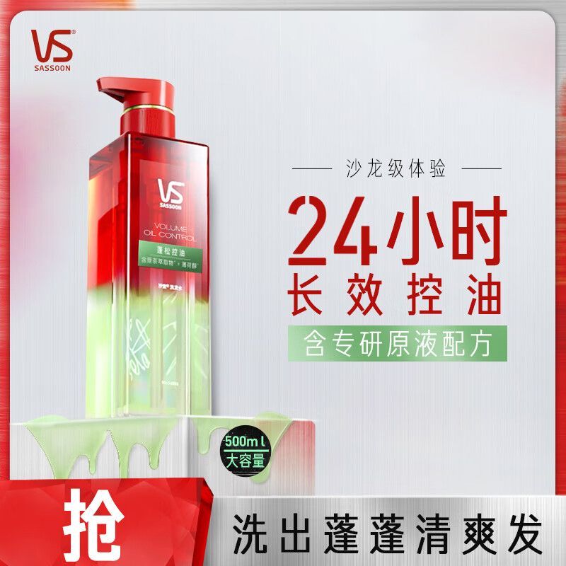 移动端：VS 沙宣 轻润裸感洗发水 控油蓬松 小绿瓶 500ml 44.9元