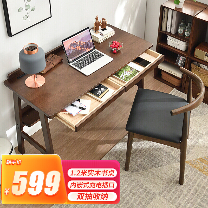 JIAYI 家逸 实木书桌 现代简约电脑桌 1.2米胡桃色 599元