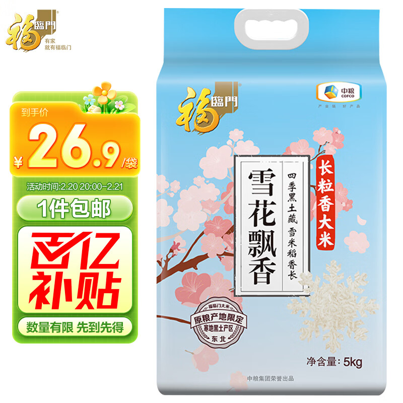 福临门 雪花飘香 黑龙江绥化大米 5kg ￥26.63